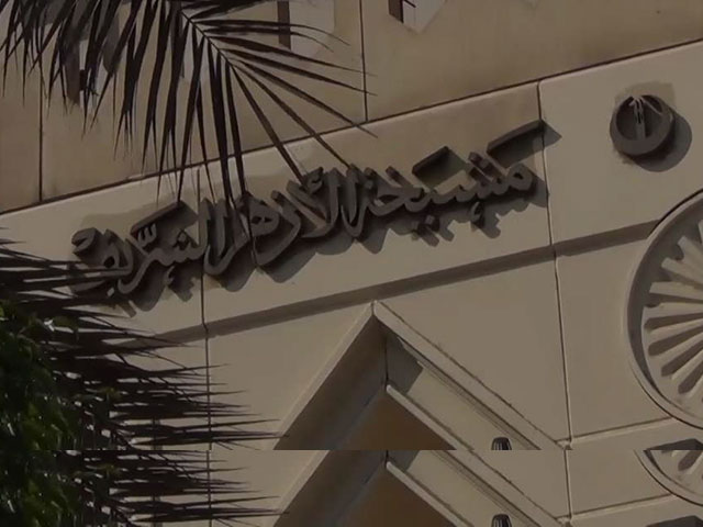 Mashyakhat Alazhar Alsharif